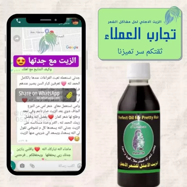 تجارب الناس مع الزيت الافغاني - Copy