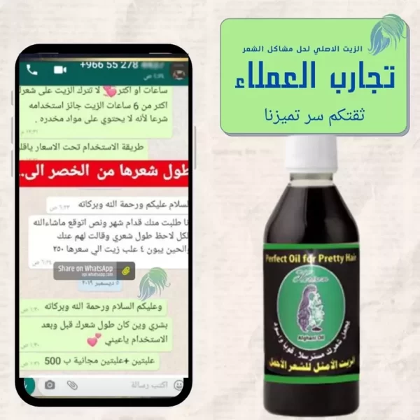 تجارب زيت الافغاني